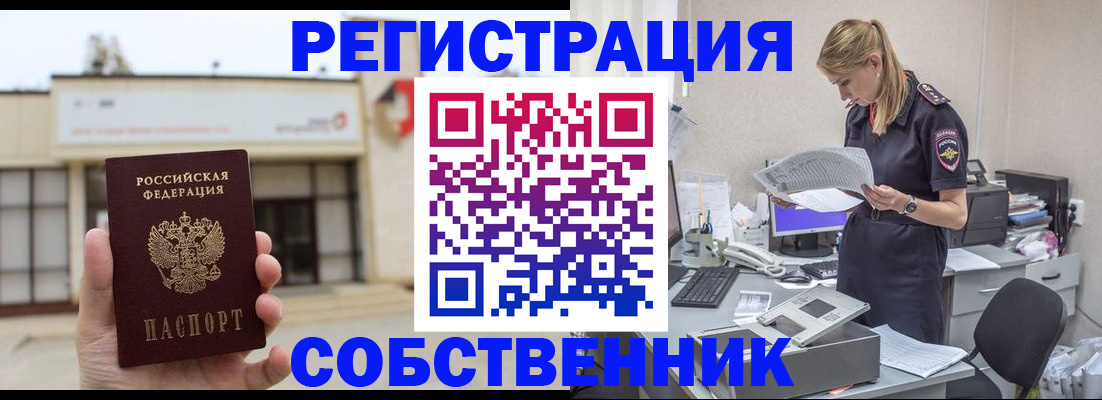 прописка 2025 в Поворино