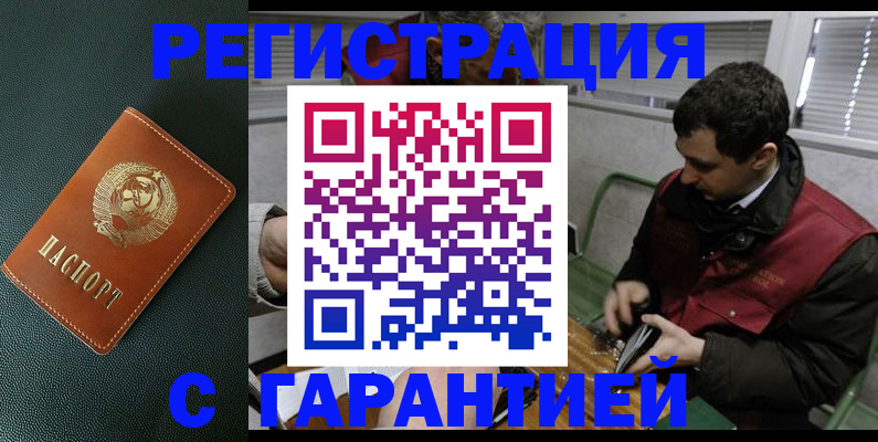 прописка штамп в Поворино