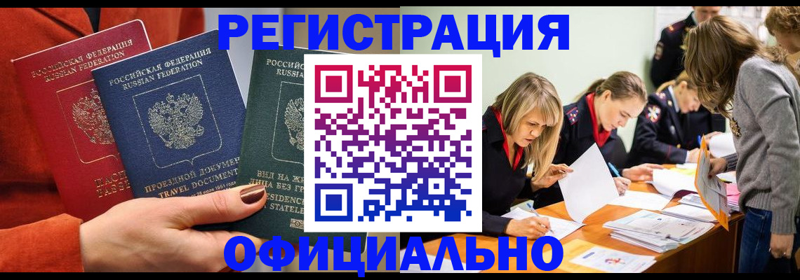 прописка для военкомата в Поворино