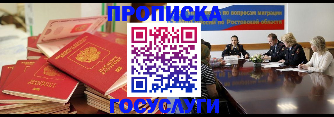 прописка для работы в Поворино